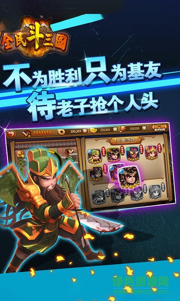 全民斗三國(guó)百度版