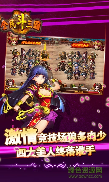 全民斗三國(guó)百度版 v1.0.16 安卓版 1
