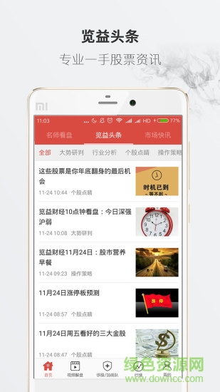 覽益財(cái)經(jīng)手機(jī)版(覽益股市) v3.9.0 安卓版 1