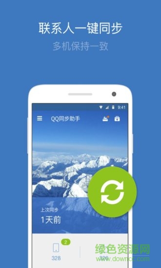 手機(jī)通訊錄恢復(fù)軟件免費(fèi)版 v6.7.8 安卓版 0