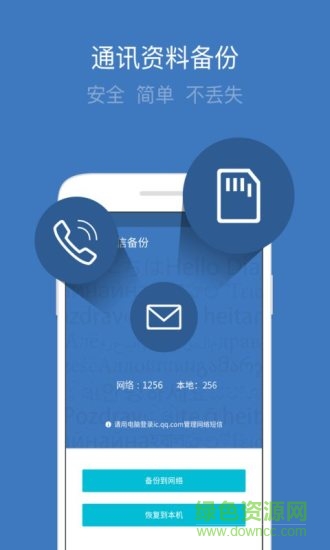通訊錄恢復(fù)軟件