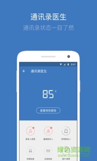手機(jī)通訊錄恢復(fù)軟件免費(fèi)版