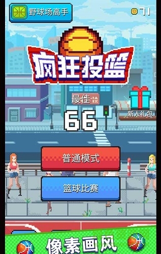 瘋狂投籃