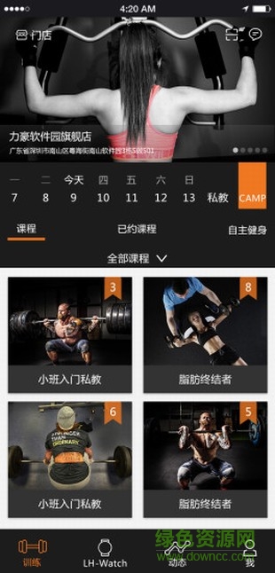 力豪健身手機版