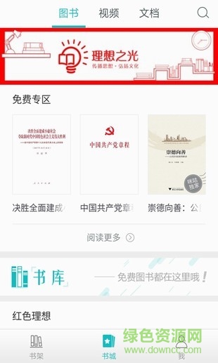 理想之光蘋果版