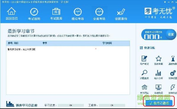 考無憂補(bǔ)丁