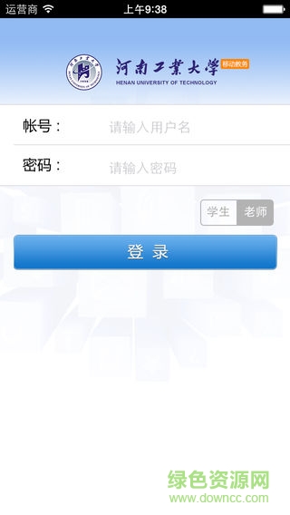 河工大移動(dòng)教務(wù)ios版