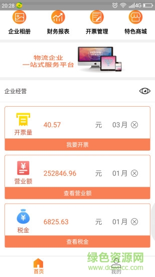傳化運(yùn)保app