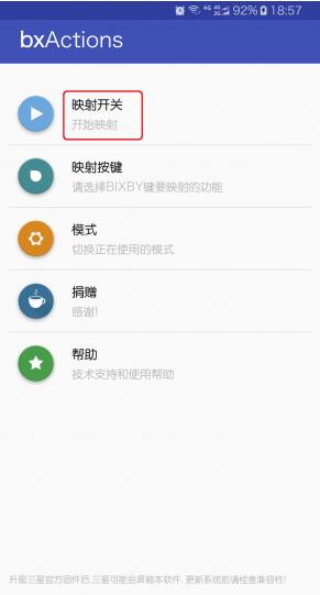 Bixby 映射 v3.32 安卓專業(yè)版 0