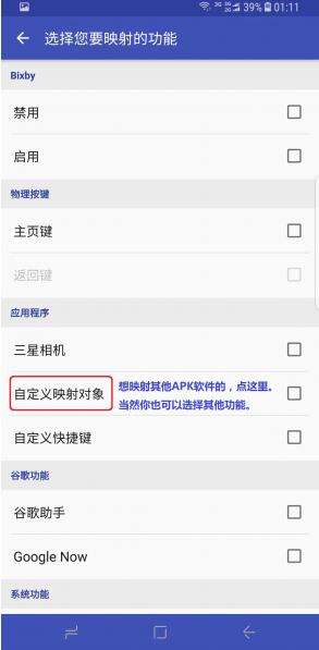 Bixby 映射 v3.32 安卓專業(yè)版 2