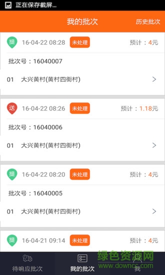 車滿滿司機(jī)端app
