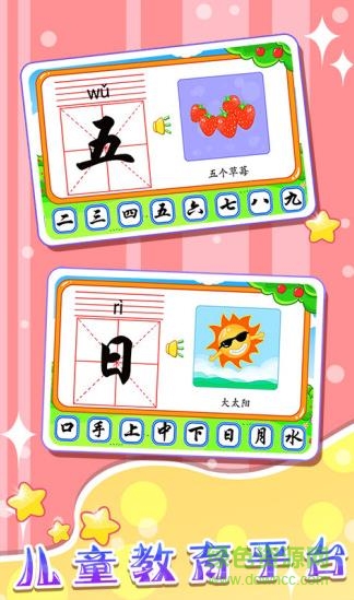兒童寶寶學漢字軟件 v5.1.58 安卓版 0