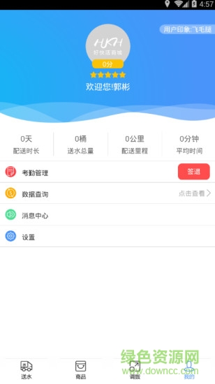 好快活配送系統(tǒng) v1.1.9 安卓版 0