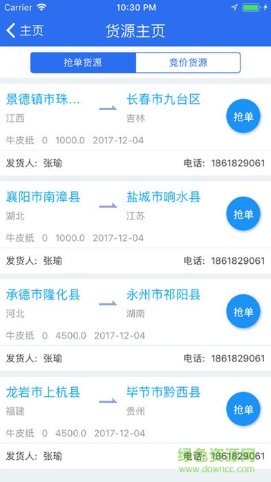 徐工智聯(lián)物流