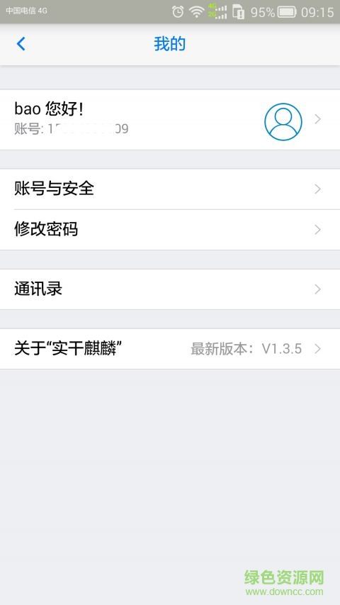 實(shí)干麒麟線上監(jiān)督軟件 v1.3.8.5 安卓版 1