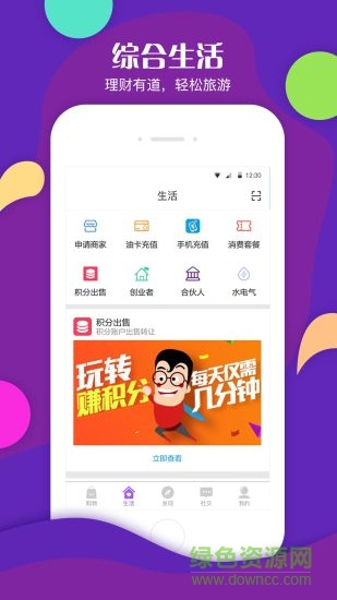 環(huán)游購app