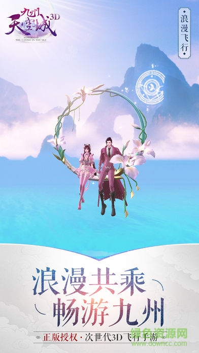 oppo九州天空城3d新服 v1.3.6 安卓版 2