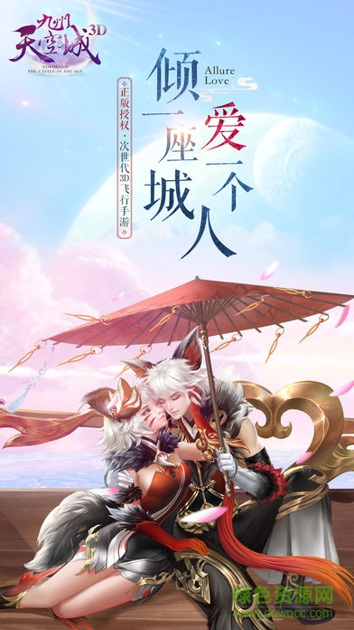 vivo平臺九州天空城3d v1.6.5 安卓版 0