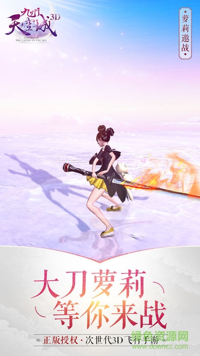 oppo九州天空城3d新服 v1.3.6 安卓版 1
