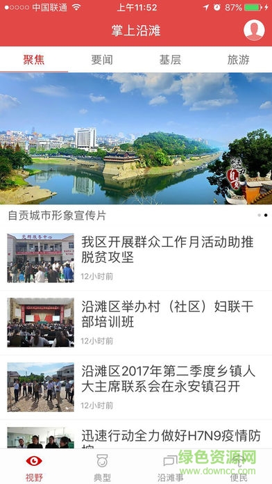 掌上沿灘app下載