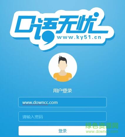 2018口語(yǔ)無(wú)憂材料mp3 完整免費(fèi)版 0