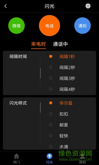 Smart light2氛圍燈app0