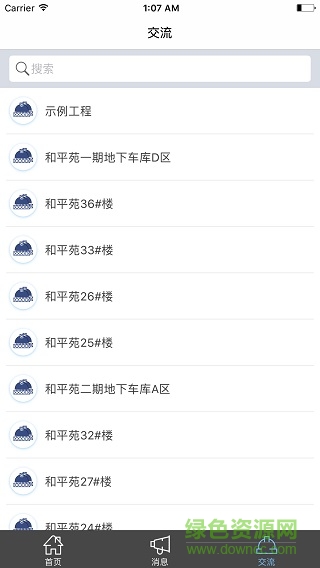 嵐庭工程助手應(yīng)用手機(jī)版2