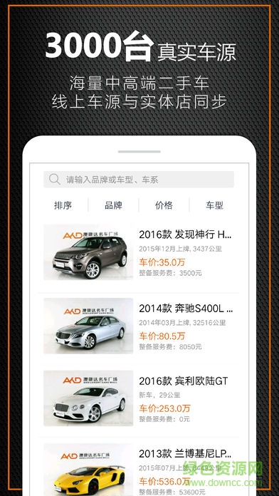 澳康達(dá)認(rèn)證二手車 v2.20 安卓版 0