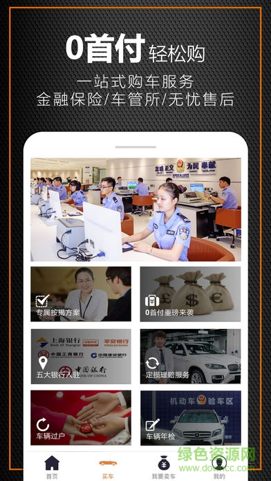 奧康達(dá)二手車市場app下載