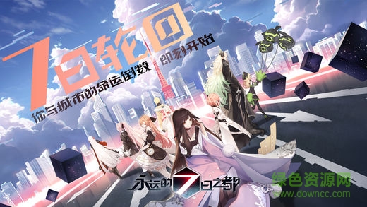 永遠(yuǎn)的七日之都qq登錄版 v1.96.455 安卓應(yīng)用寶服 0