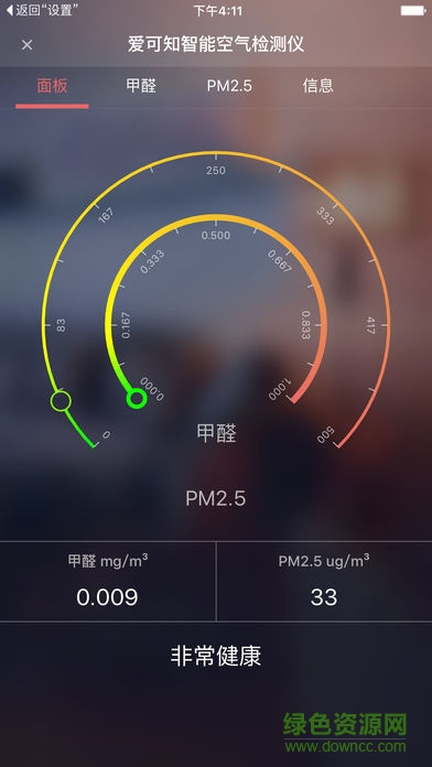 愛(ài)可知智能空氣檢測(cè)儀 v1.1.0 安卓版 0
