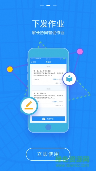 關(guān)愛(ài)未來(lái)教師端app