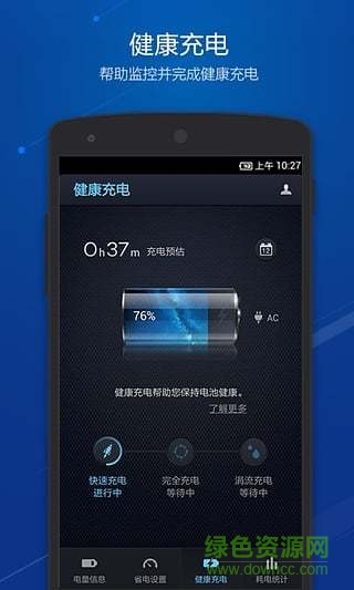 點(diǎn)心省電2019版 v4.3.0 安卓版 0