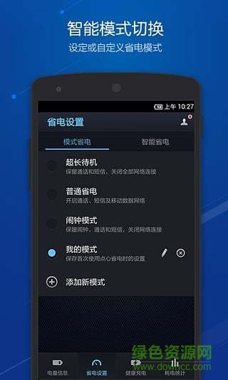 點(diǎn)心省電安卓版下載