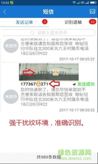 快遞逸app