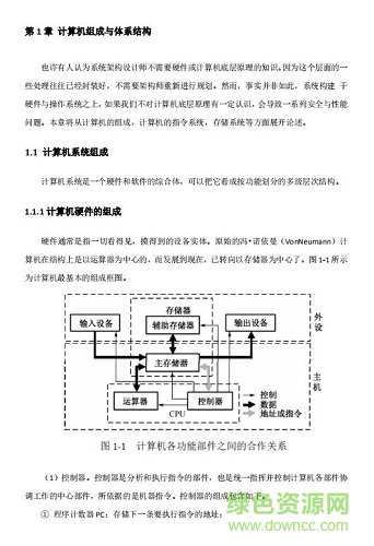 系統(tǒng)架構(gòu)設(shè)計(jì)師教程 第四版 pdf