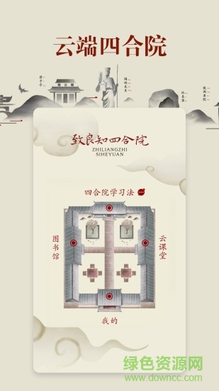 云端四合院 云端四合院安卓版下載