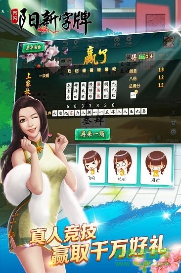 阿閃陽新打字牌手機(jī)版 v1.0 安卓版 3