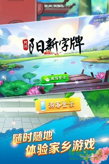 阿閃陽新字牌游戲