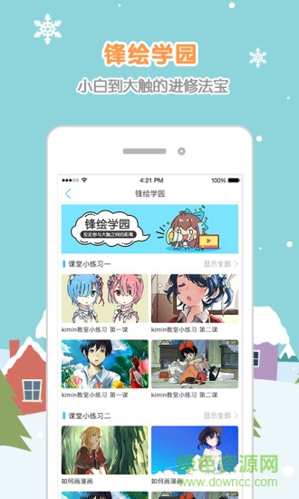 鋒繪動(dòng)漫app免費(fèi)版 v4.8.1 安卓版 3