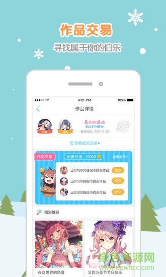 鋒繪動(dòng)漫app免費(fèi)版 v4.8.1 安卓版 4