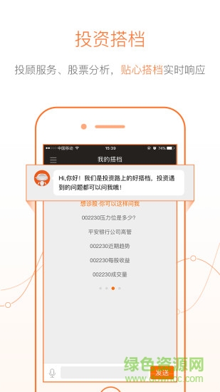 同花順i問財(cái)智能選股ios v2.0.1 官方手機(jī)版 0