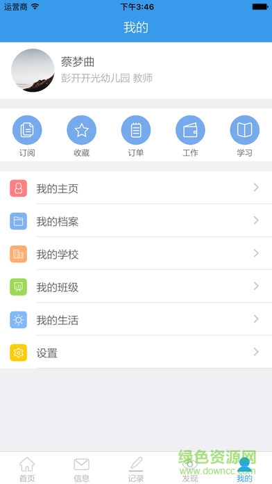 學(xué)前云社區(qū)手機版 v1.0.9 安卓版 2