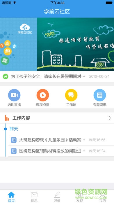 學(xué)前云社區(qū)手機版 v1.0.9 安卓版 3