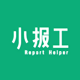 小報工辦公軟件