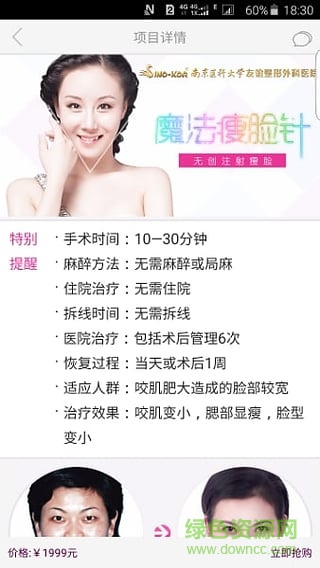 變美ios版