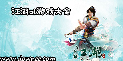 江湖ol