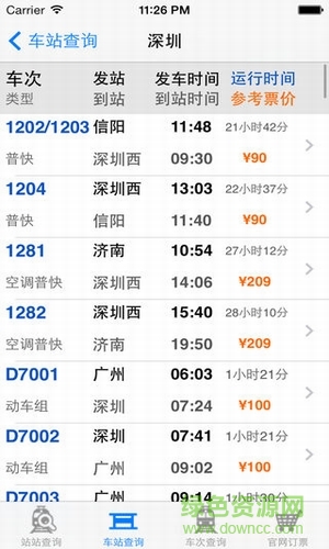 高鐵12306 ios版