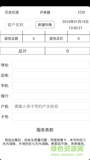 藍(lán)牙熱敏打印機(jī)安卓版下載