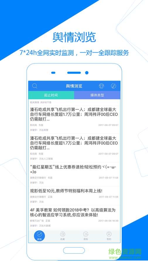 國新輿情手機版 v1.1.0 安卓版 0